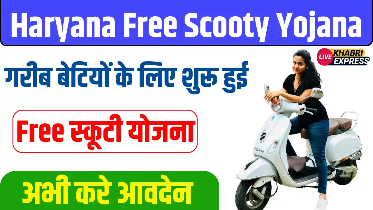 Haryana Free Scooty Yojana