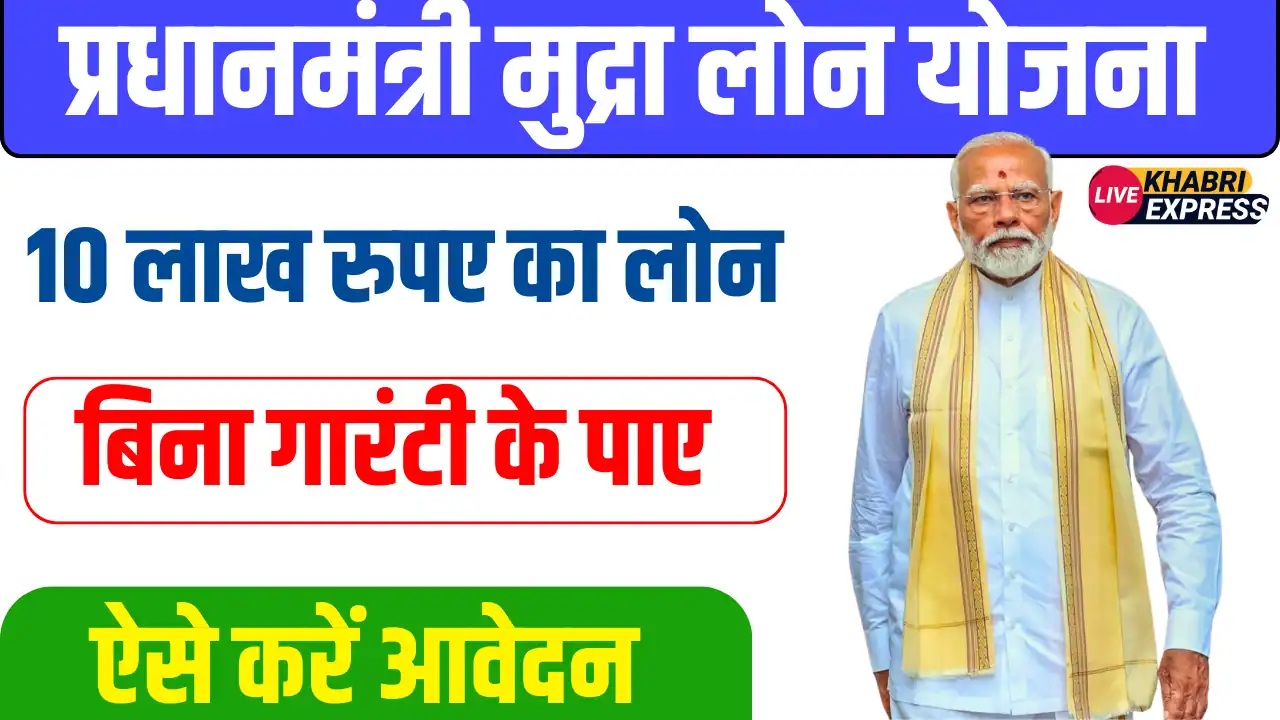 PM Mudra Loan Yojana