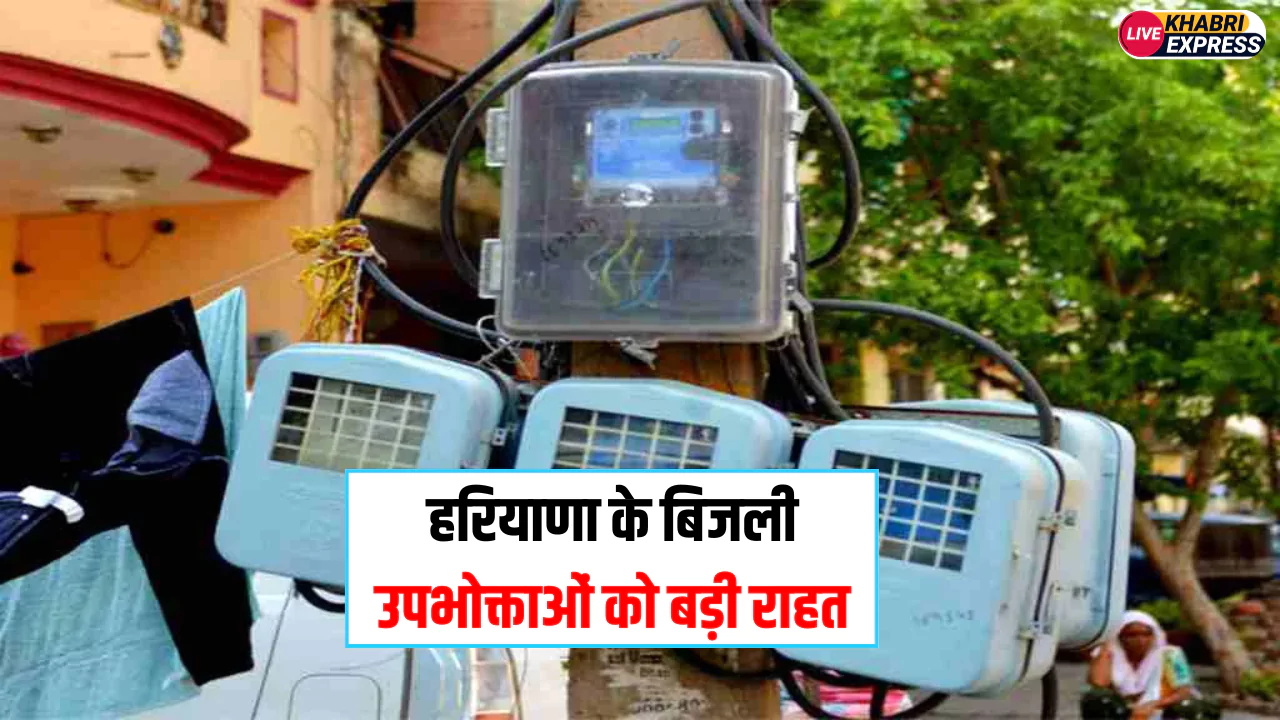Bijli Meter News