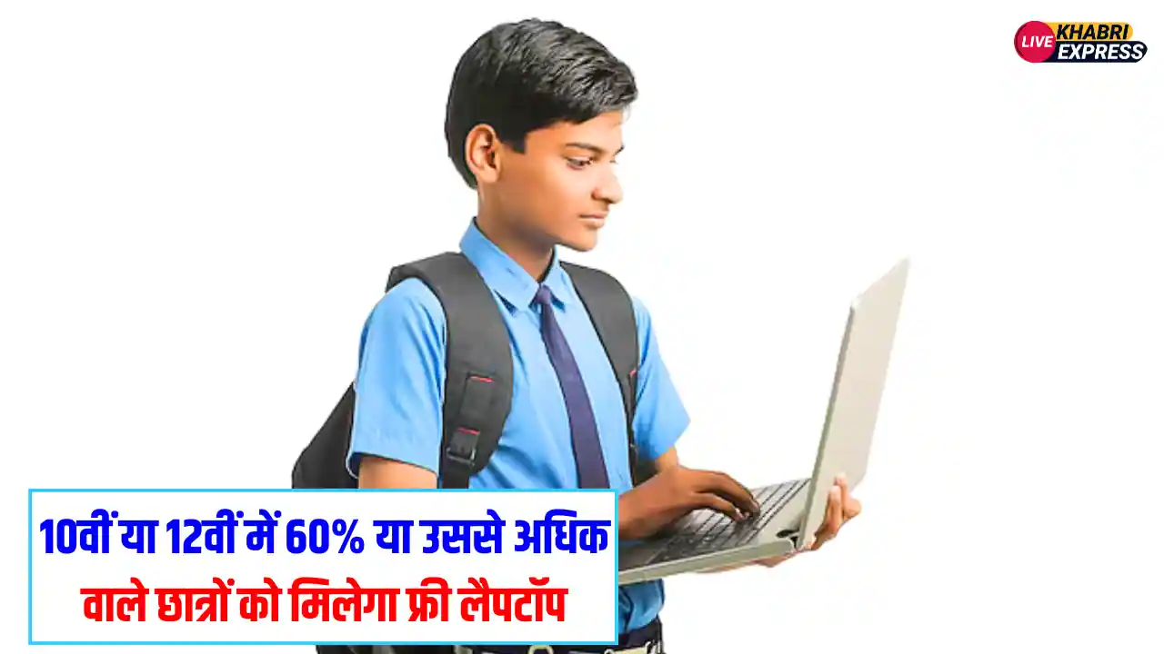 Free Laptop Scheme