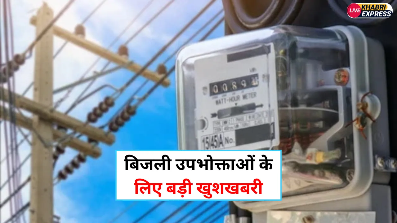Haryana Bijli Meter