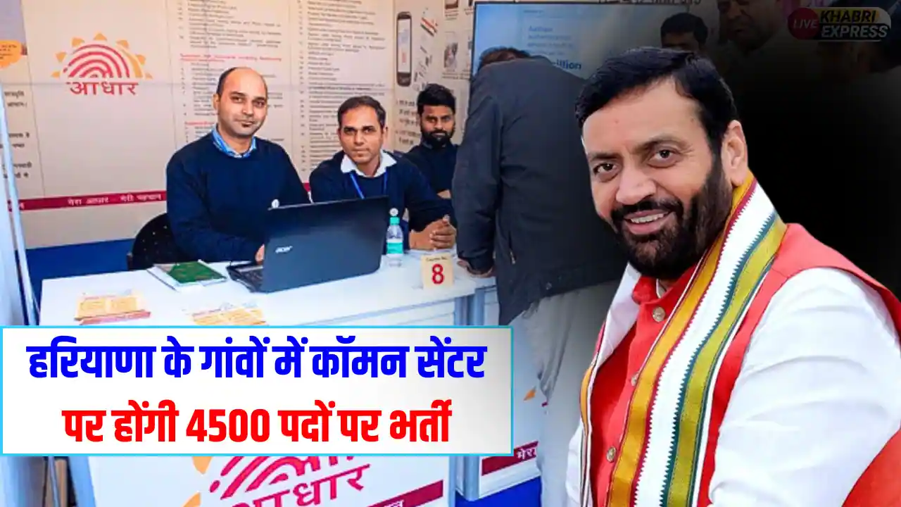 Haryana CPLO Jobs