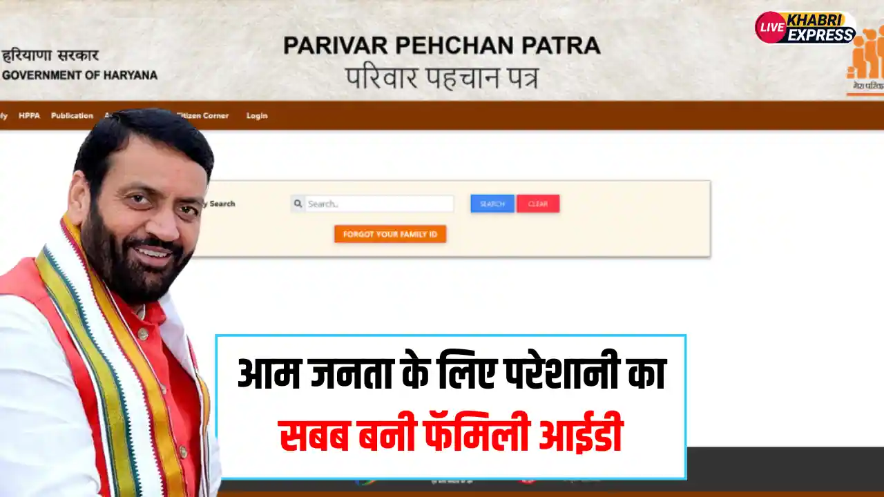 Haryana PPP News