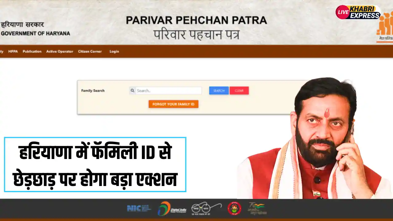 Haryana PPP News