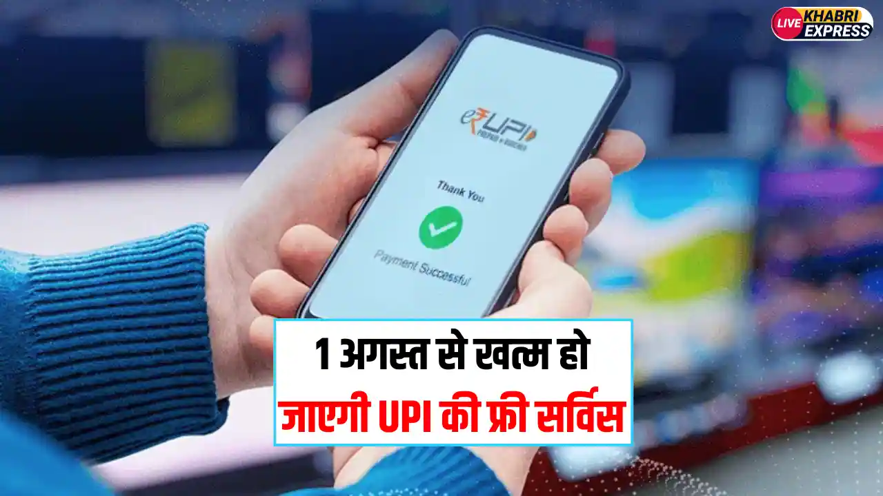 UPI New Rules